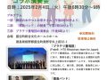プラテリ重唱団と徳島バンドのコラボ演奏会