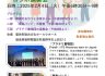 プラテリ重唱団と徳島バンドのコラボ演奏会