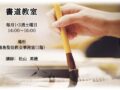 書道教室