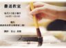 書道教室
